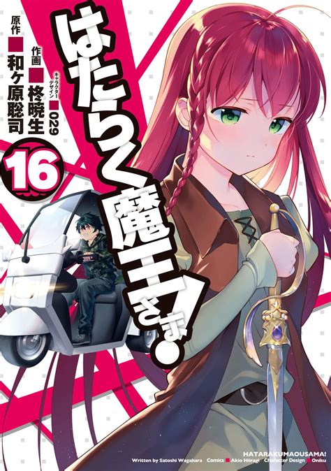 hataraku maou sama manga|hataraku maou sama manga online.